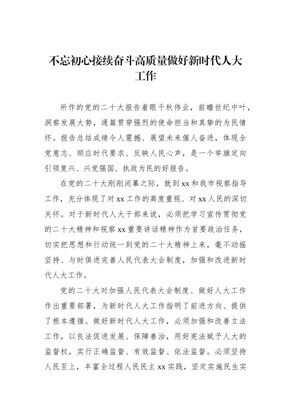学习宣传贯彻党的二十大精神和视察xx重要讲话精神心得体会汇编（15篇）.docx_第3页