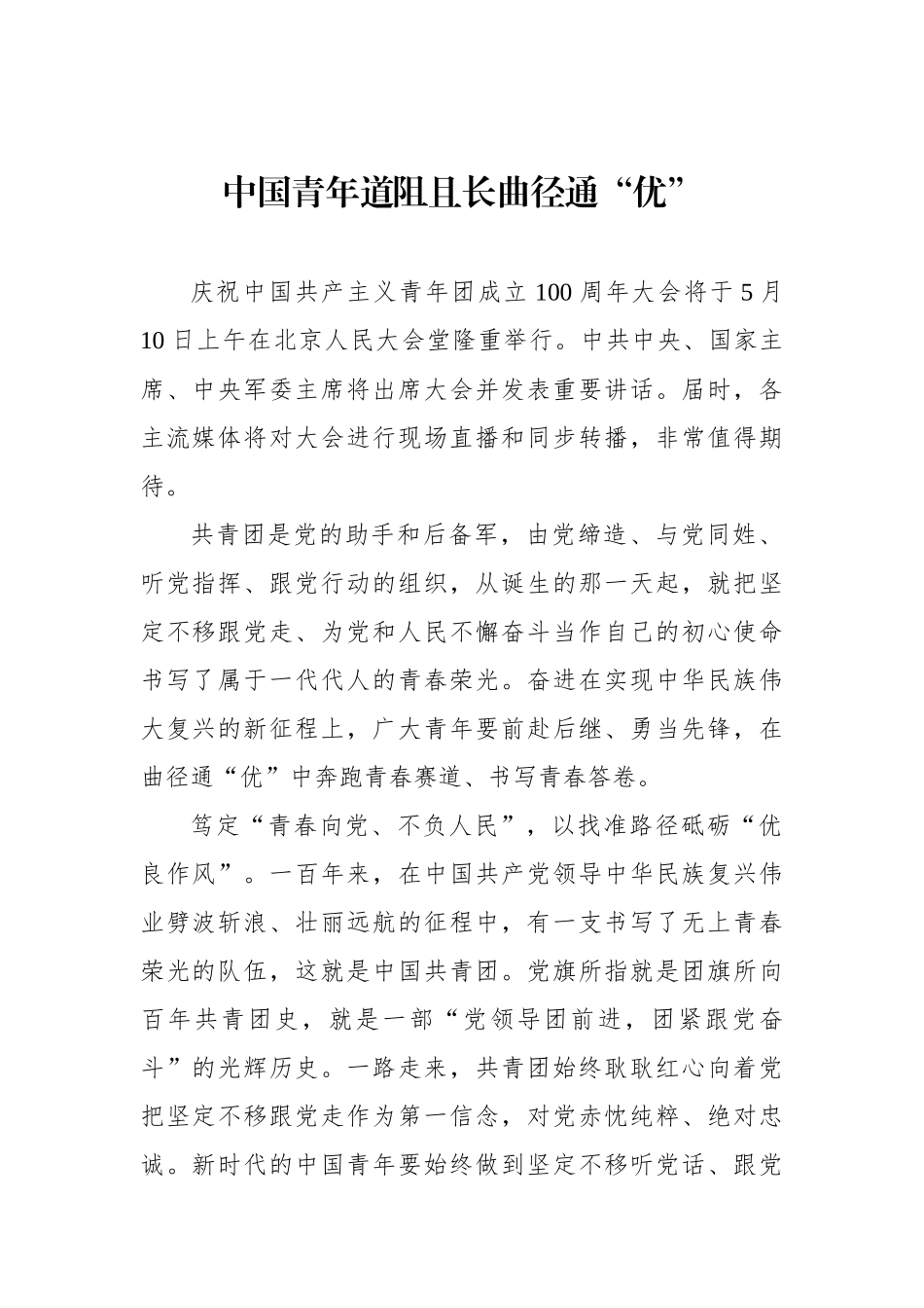学习在中国共产主义青年团成立100周年上的重要讲话心得体会、研讨发言汇编（17篇）.docx_第3页