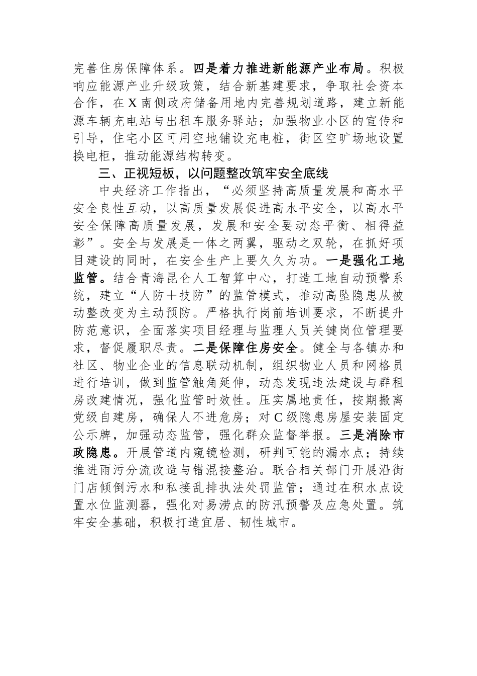 学习中央经济工作会议精神专题研讨汇报材料.docx_第3页