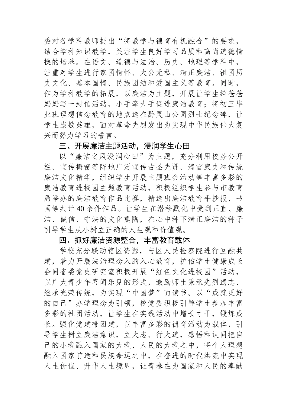 学校校长在全市廉洁文化建设交流推进会上的发言.docx_第2页