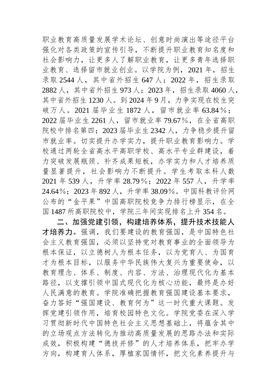 学校在市委主题教育调研督导会上的汇报发言.docx_第2页