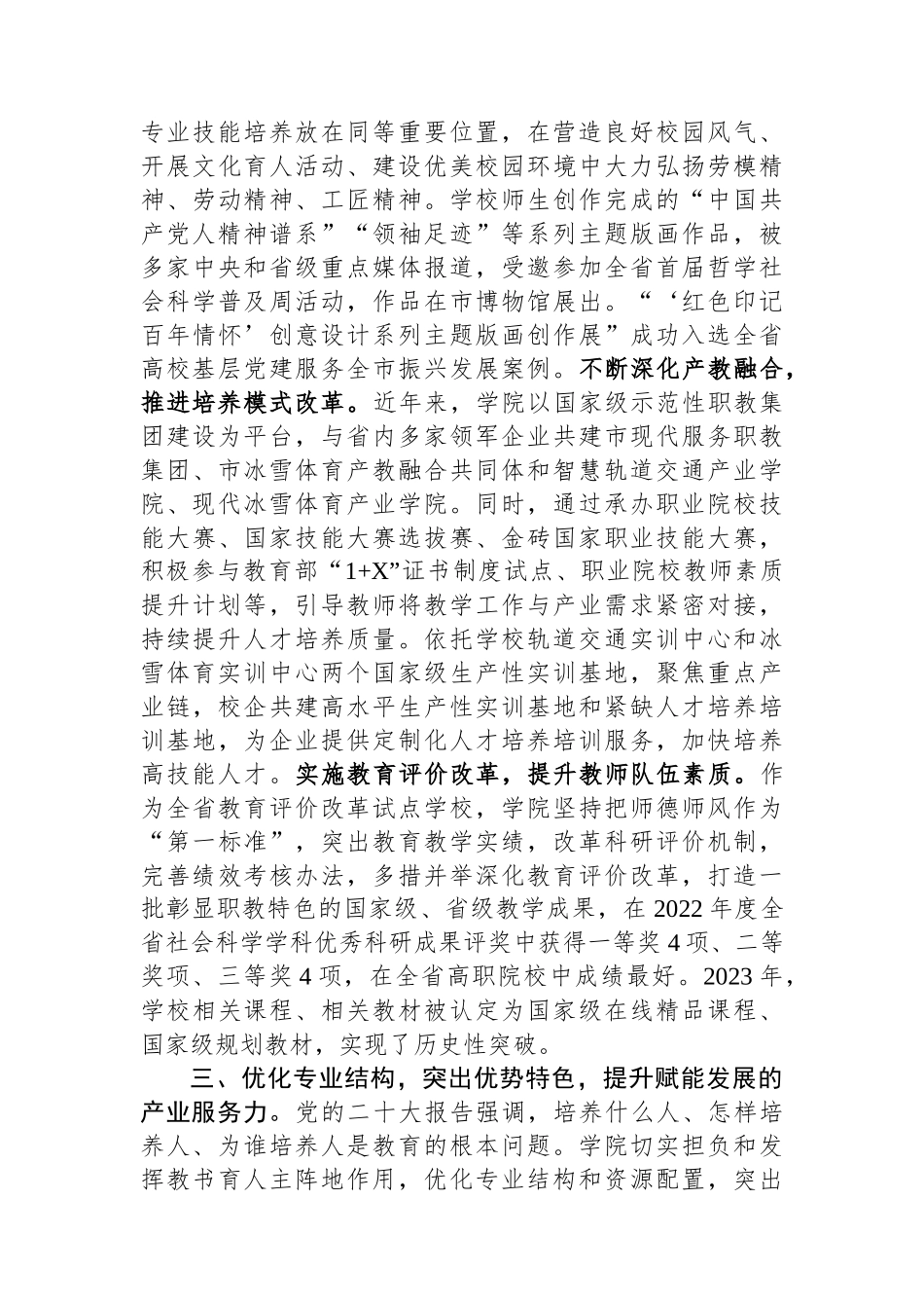 学校在市委主题教育阶段性工作调研督导会上的汇报发言.docx_第3页