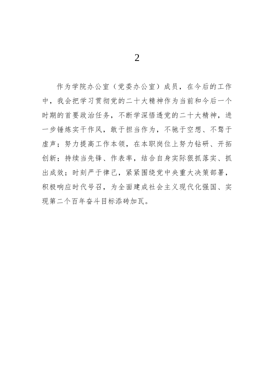 学员代表在科级干部学习贯彻党的二十大精神集中培训班上的心得体会发言集锦（16篇）.docx_第2页