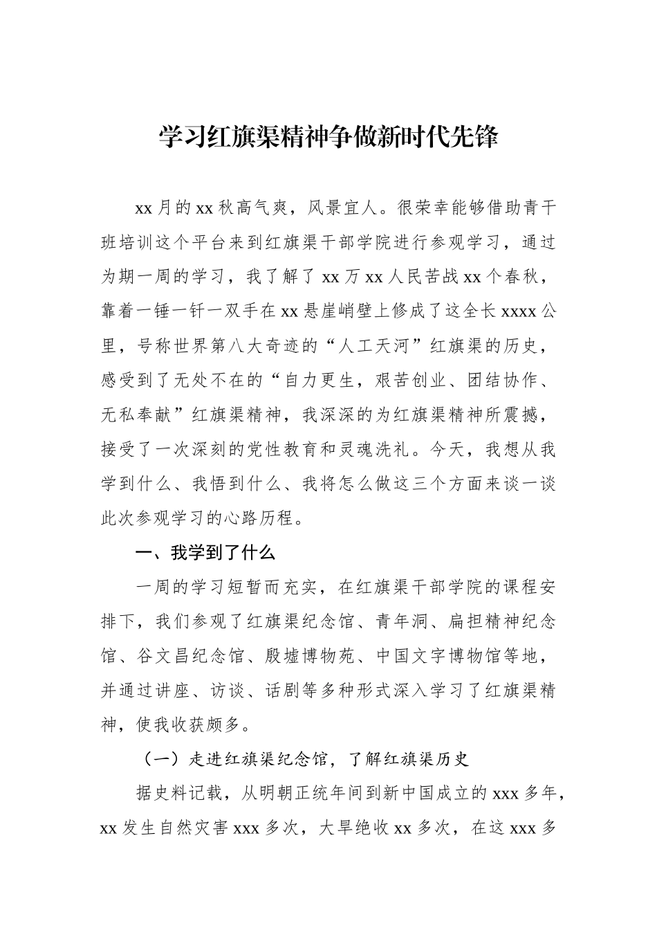学员代表在青干班赴红旗渠调研研讨座谈会上的心得体会发言材料汇编（8篇）.docx_第2页