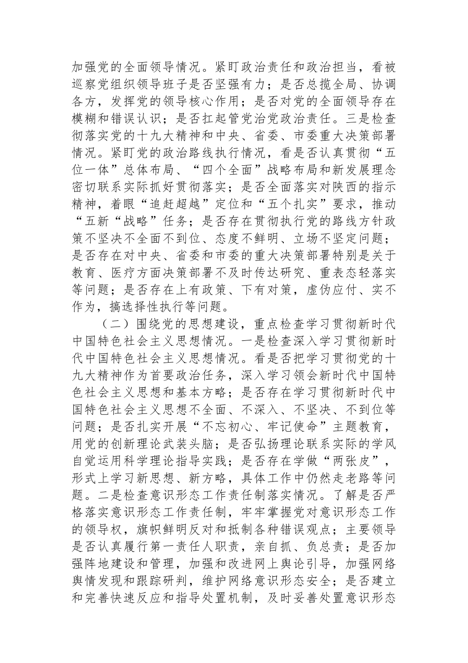 巡查组组长在巡察xxx学院工作动员会上的讲话.docx_第3页