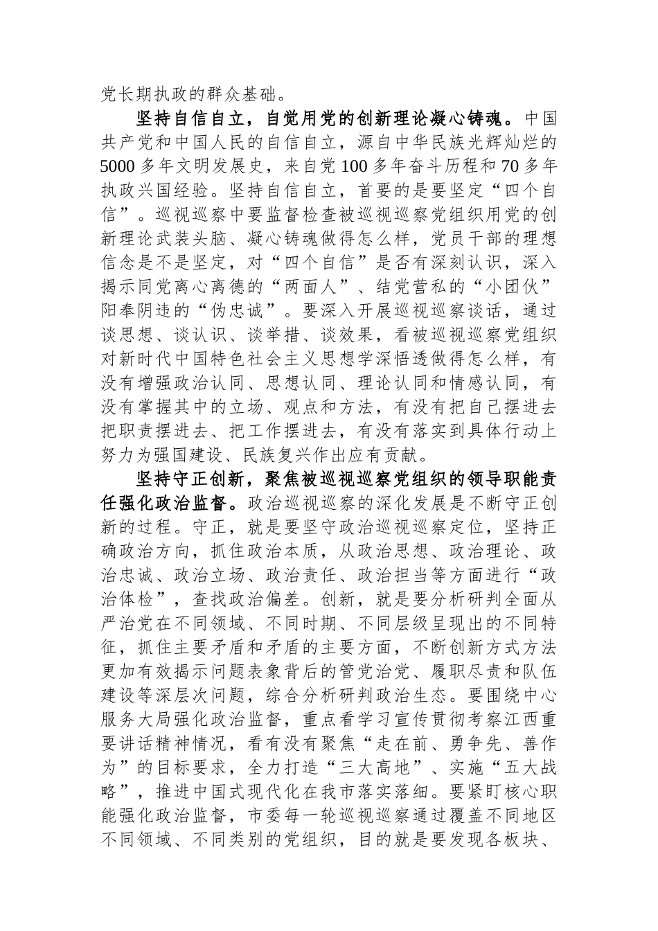 巡察办主任在纪委主题教育专题研讨会上的发言.docx_第2页