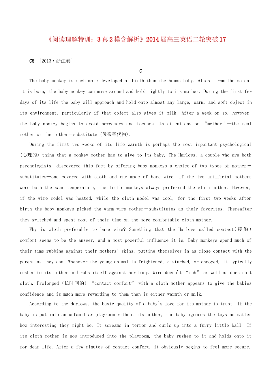 高三英语二轮突破 阅读理解特训17（含解析）.doc_第1页