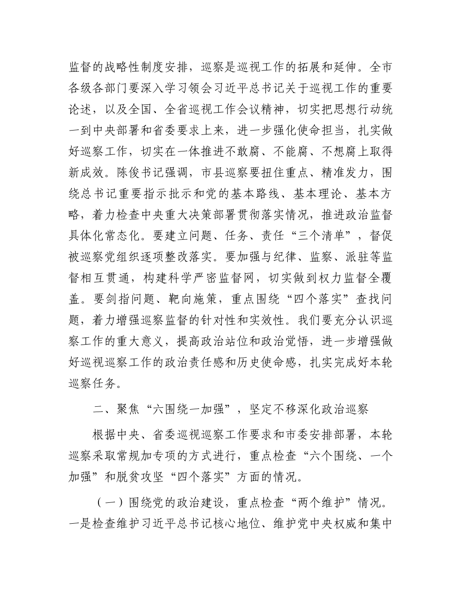 巡察组组长在巡察学院工作动员会上的讲话.docx_第2页