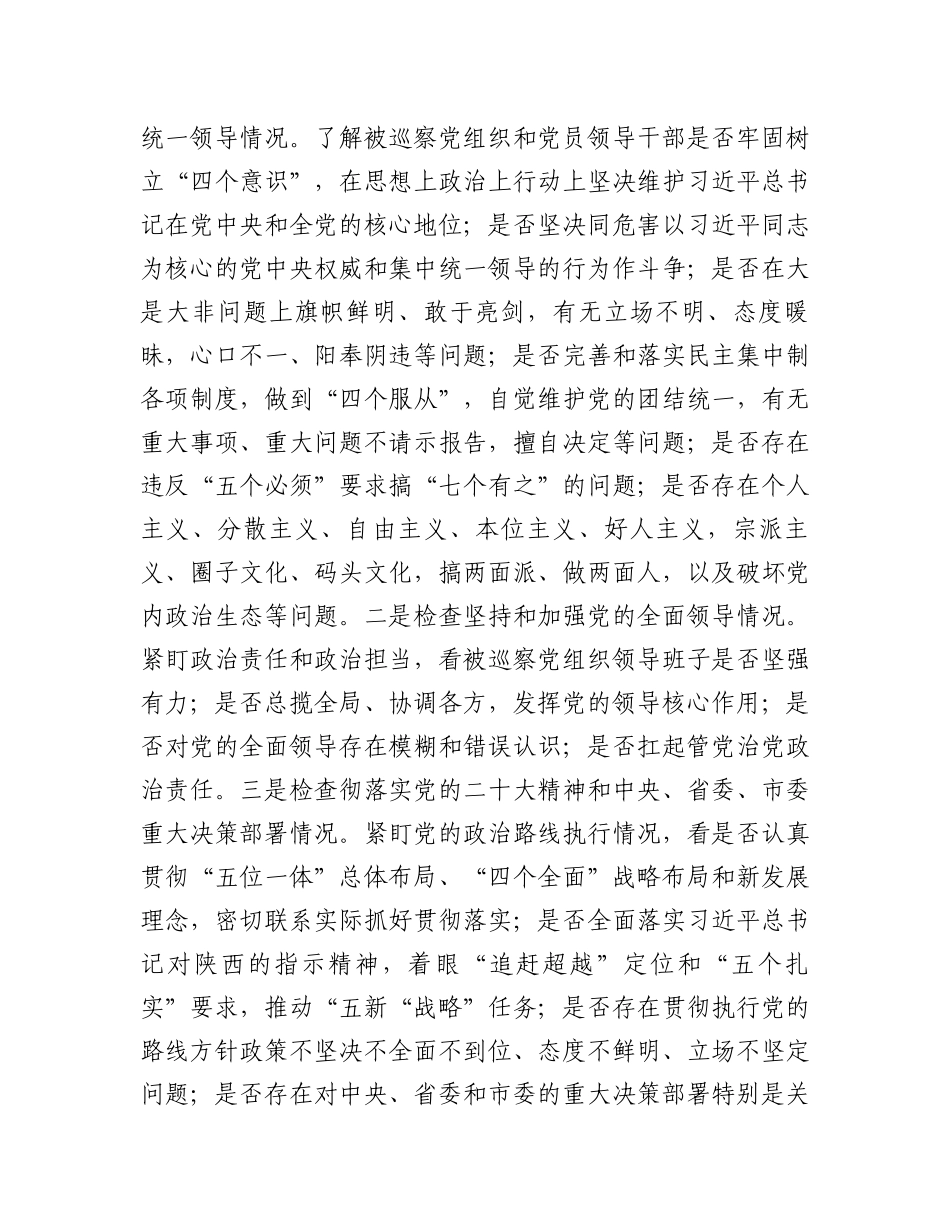 巡察组组长在巡察学院工作动员会上的讲话.docx_第3页
