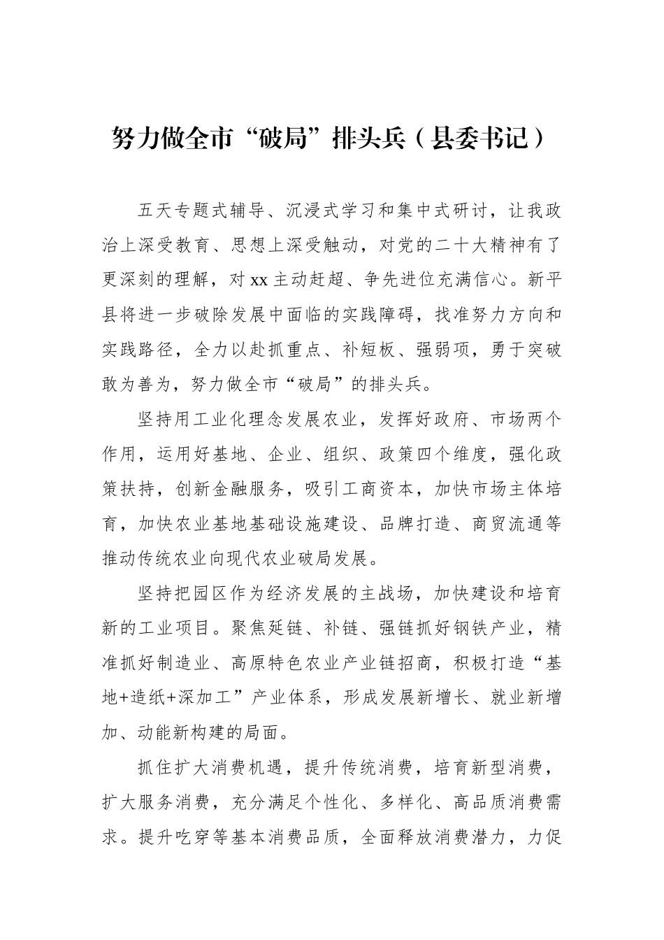 研讨班学员学习贯彻党的二十大精神心得体会发言材料汇编（5篇）.docx_第2页