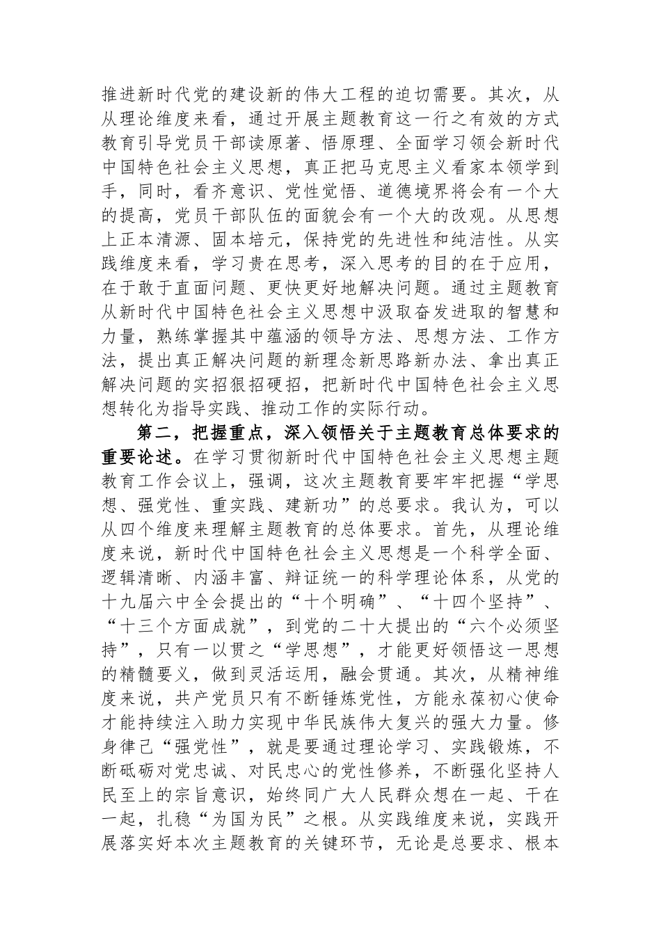 研讨发言：持续推动主题教育走深走实.docx_第2页