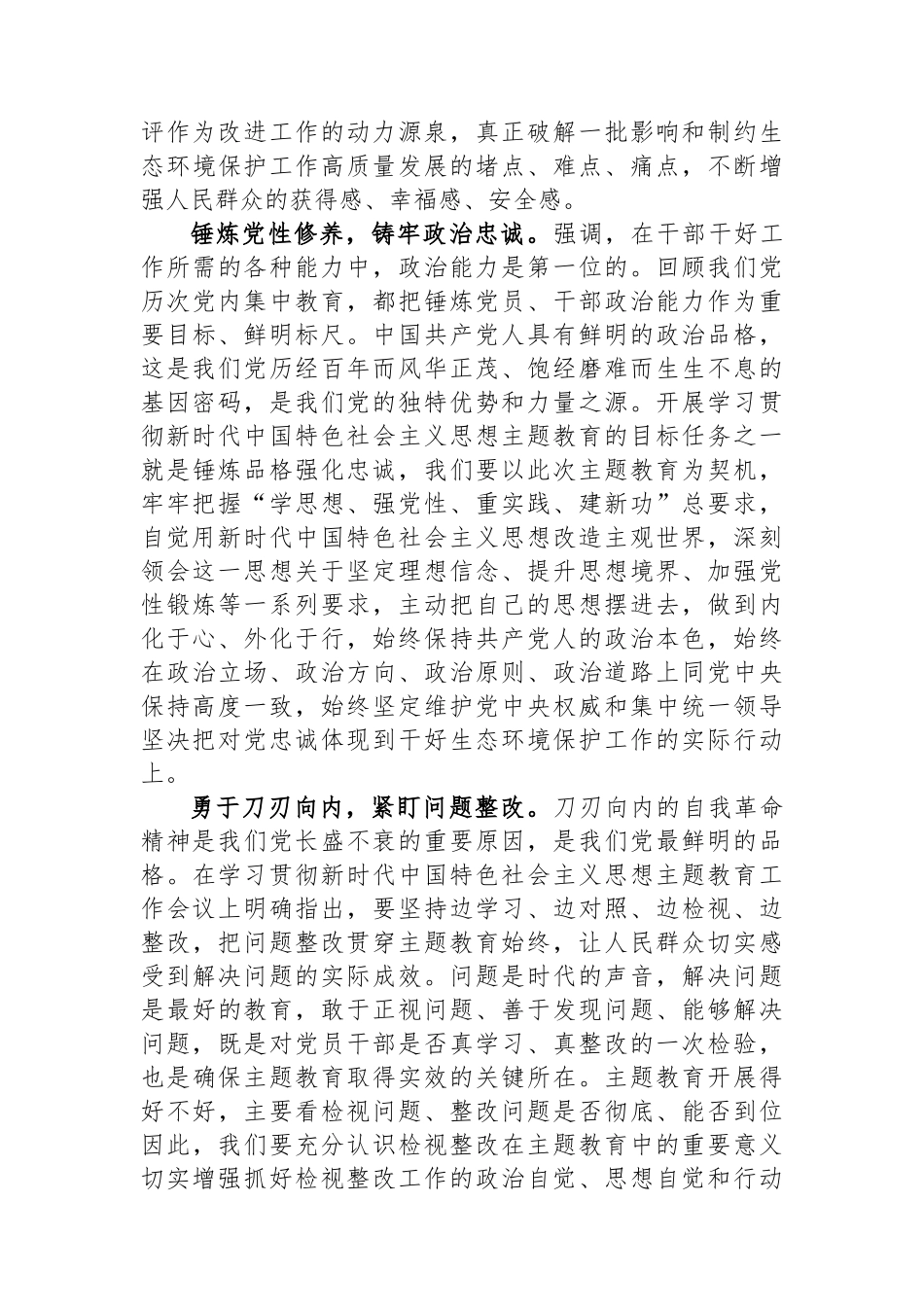 研讨发言：高质量开展主题教育+踔厉奋发阔步新征程.docx_第2页
