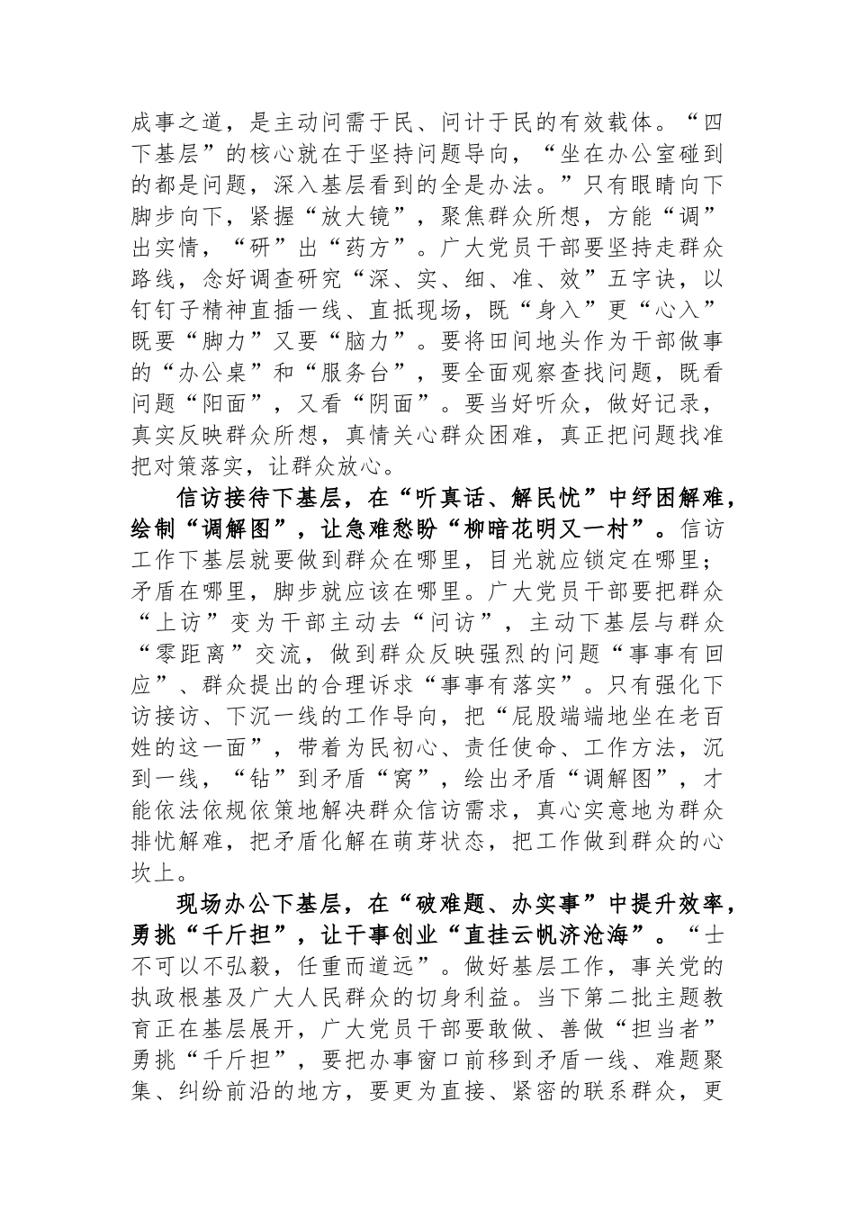 研讨发言：弘扬“四下基层”优良传统+推动主题教育走深走实.docx_第2页