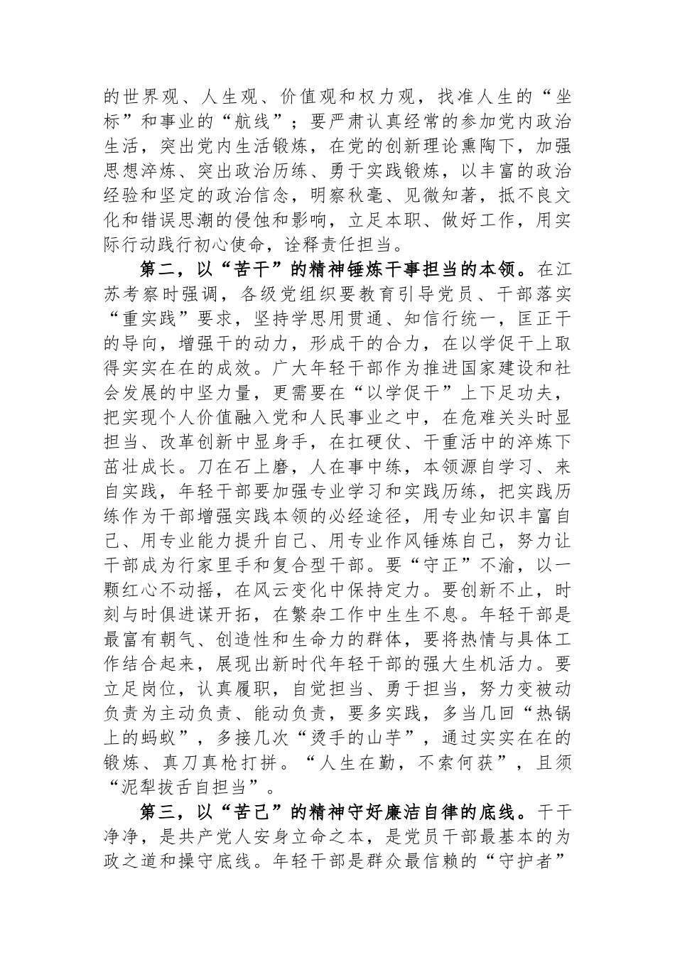 研讨发言：年轻干部要上好主题教育必修课.docx_第2页