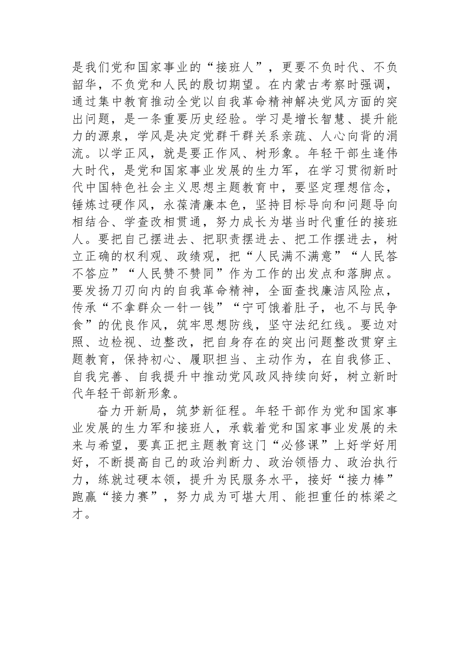 研讨发言：年轻干部要上好主题教育必修课.docx_第3页