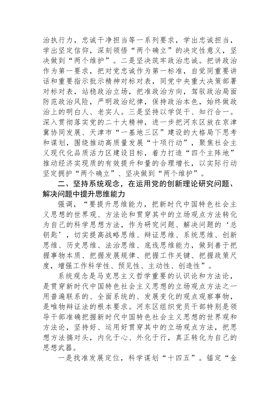 研讨发言：以主题教育为契机+一体提升政治能力、思维能力和实践能力.docx_第2页