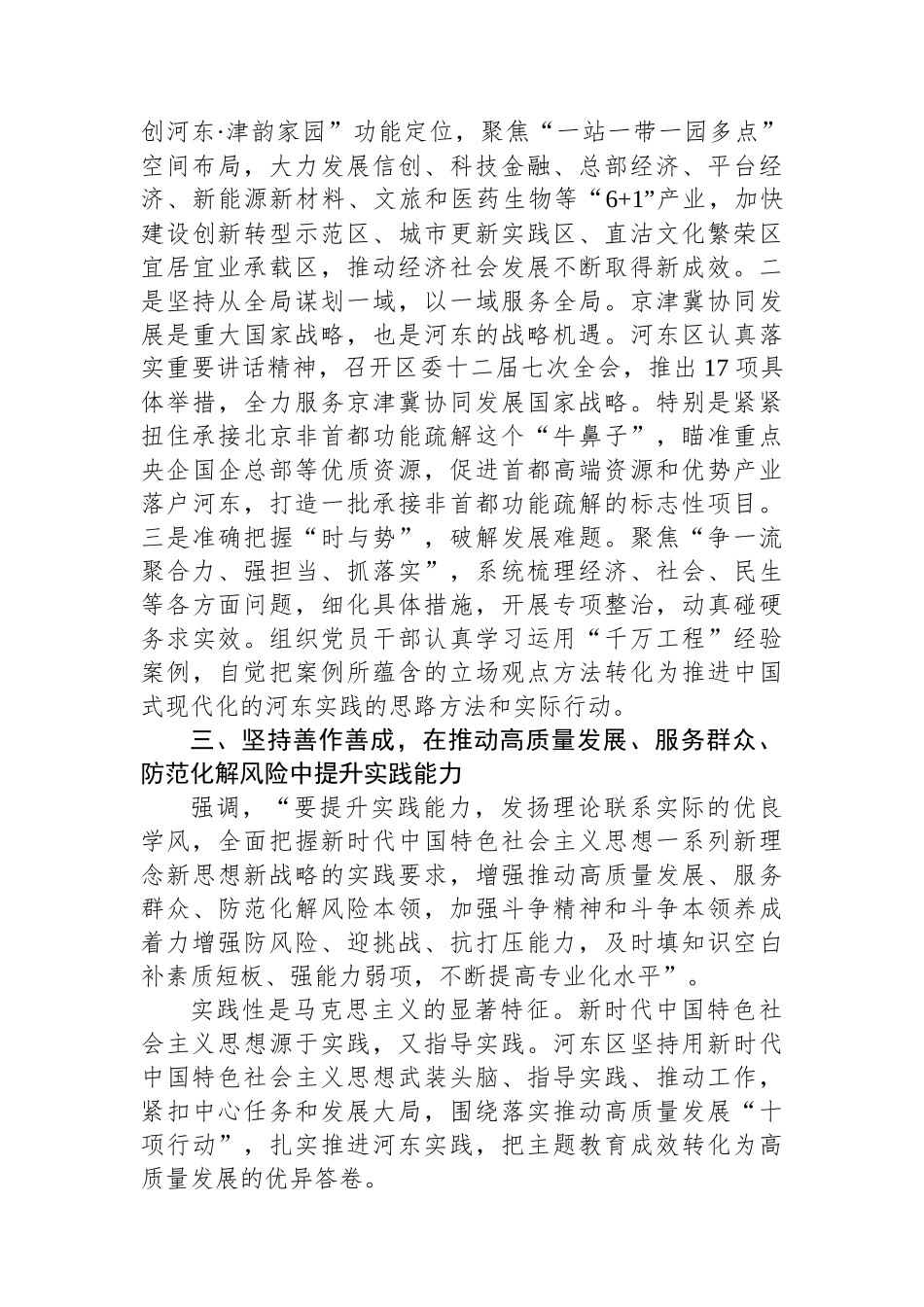 研讨发言：以主题教育为契机+一体提升政治能力、思维能力和实践能力.docx_第3页