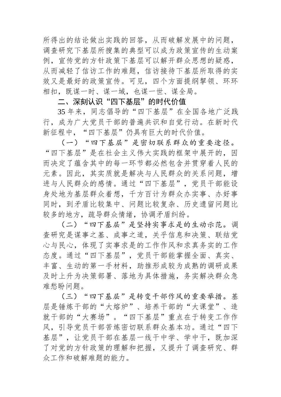 研讨发言：用好主题教育“重要抓手” 让“四下基层”焕发时代光芒.docx_第2页