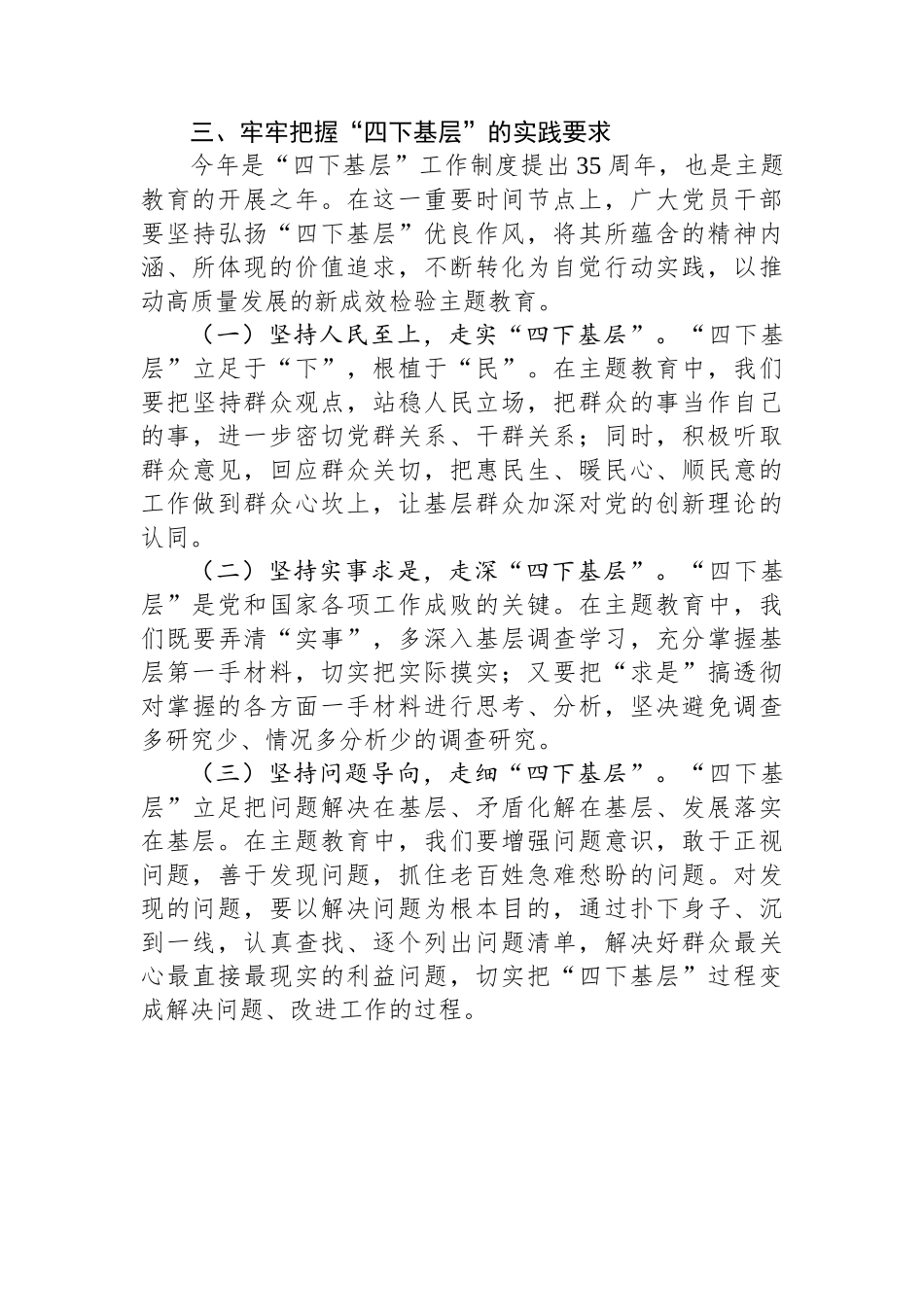 研讨发言：用好主题教育“重要抓手” 让“四下基层”焕发时代光芒.docx_第3页