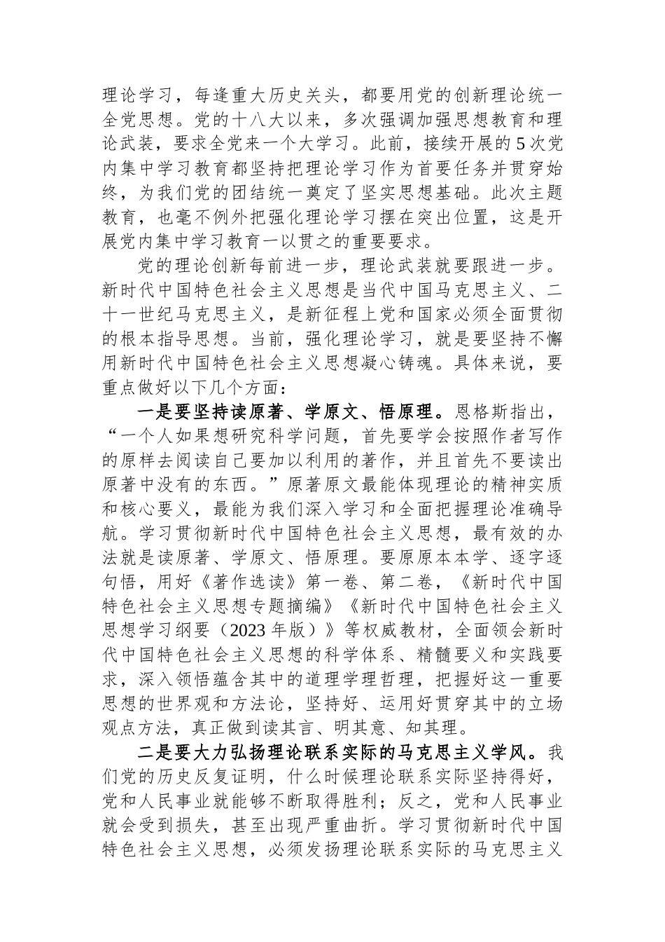 研讨发言：扎实开展理论学习+推动主题教育走深走实.docx_第2页