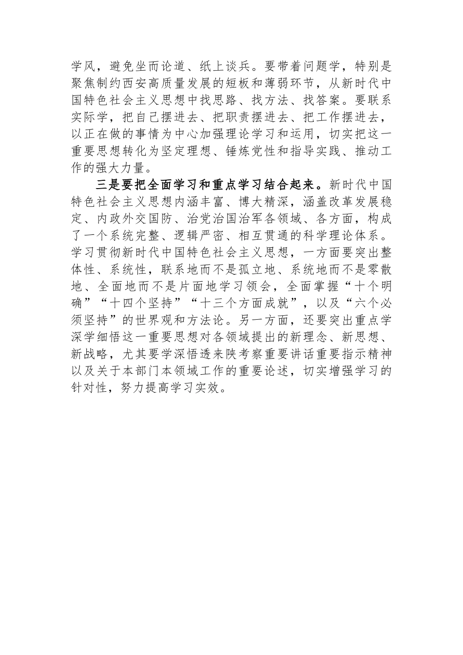 研讨发言：扎实开展理论学习+推动主题教育走深走实.docx_第3页