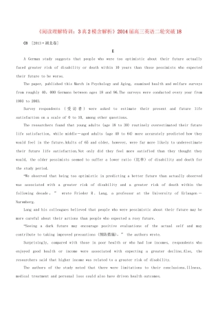 高三英语二轮突破 阅读理解特训18（含解析）.doc