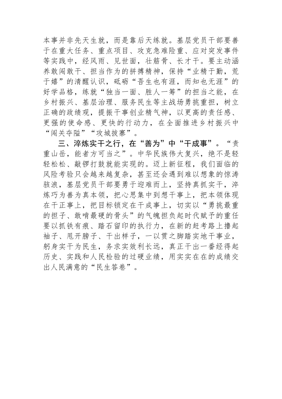 研讨交流发言：以主题教育成效提升担当作为本领.docx_第2页