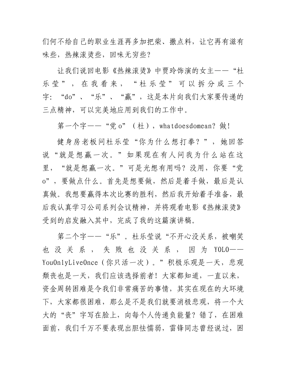 演讲稿：人生需要热辣滚烫梦想需要激情绽放.docx_第2页