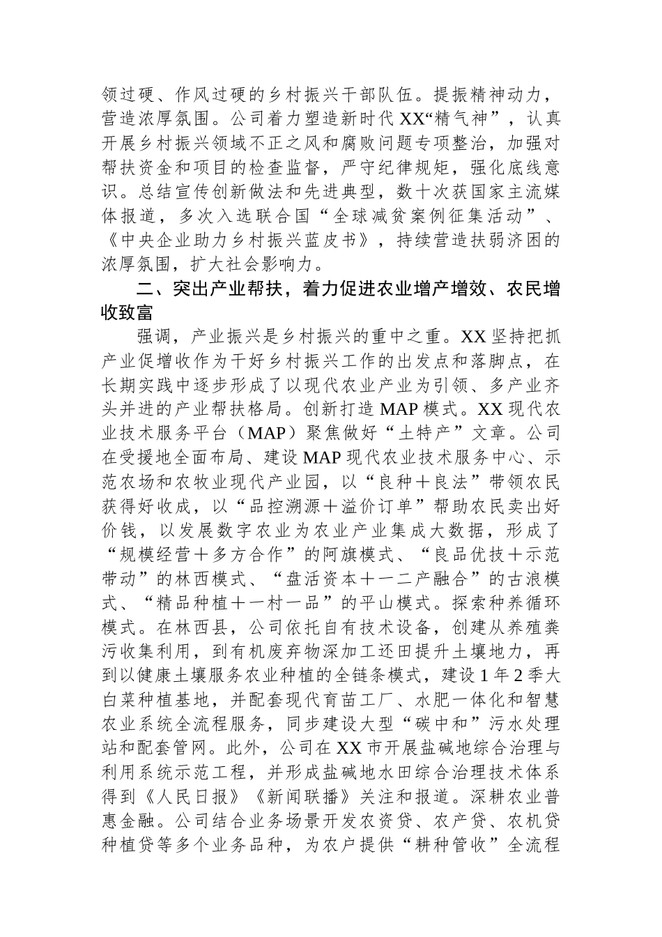 央企帮扶乡村振兴工作报告.docx_第2页