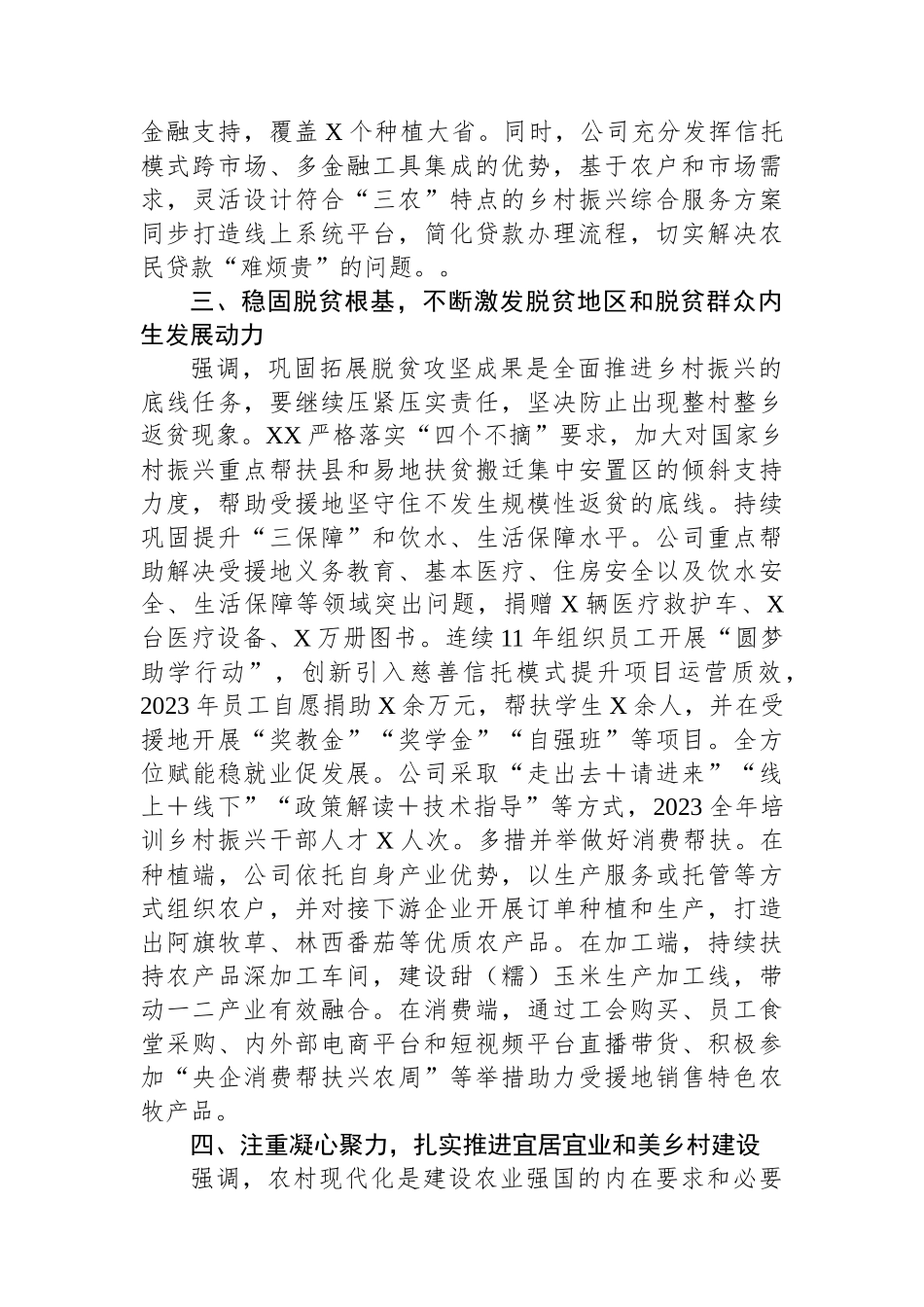 央企帮扶乡村振兴工作报告.docx_第3页