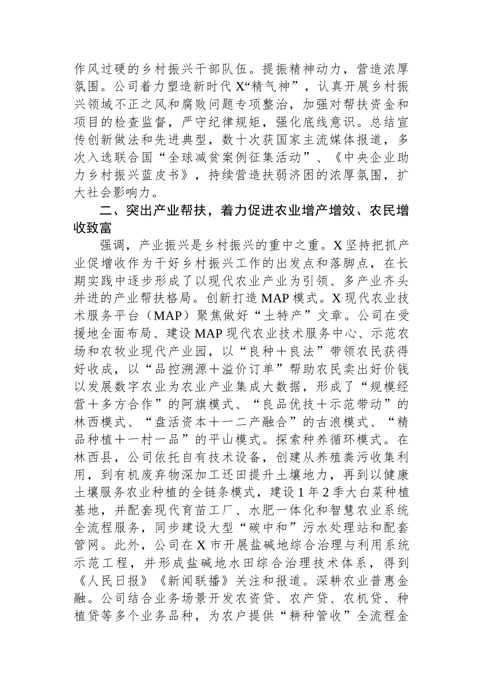 央企帮扶乡村振兴工作汇报.docx_第2页