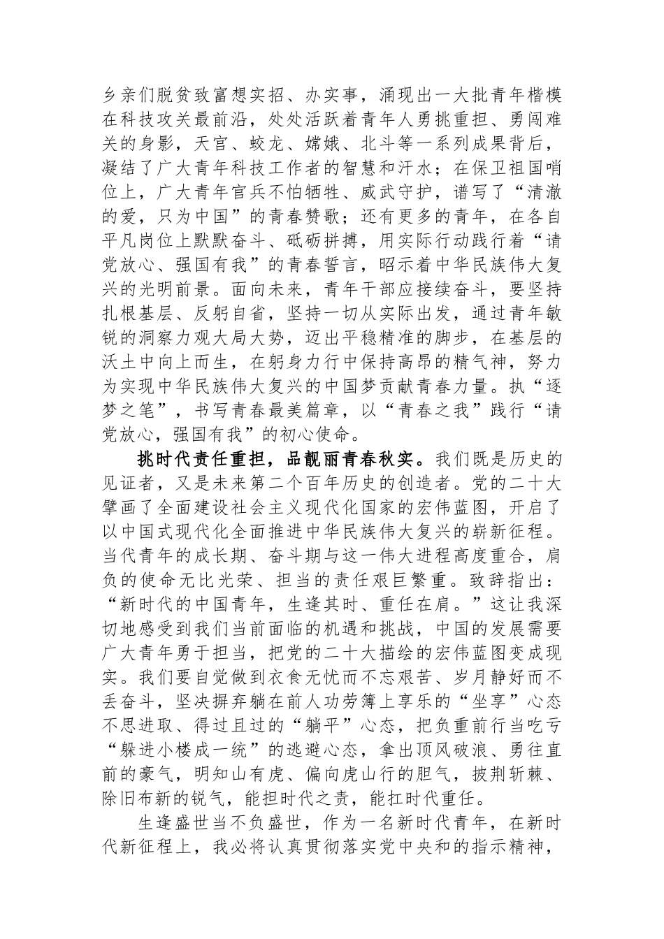 扬青春之朝气 奏时代之华章——共青团十九大精神心得体会.docx_第2页