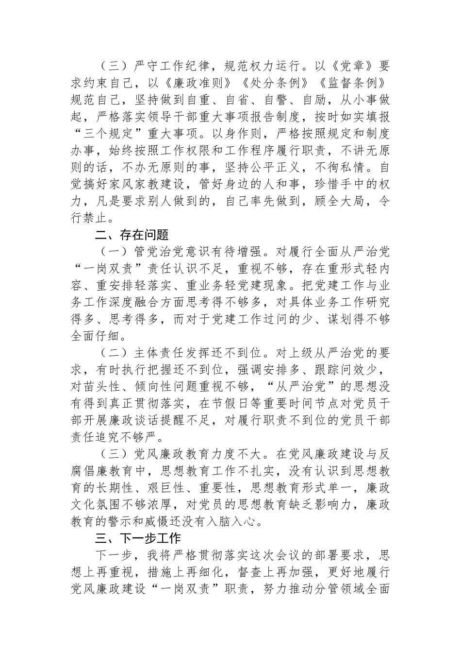 一岗双责汇报材料.docx_第2页