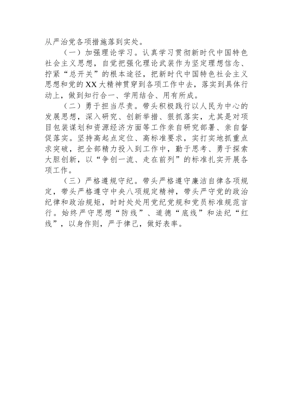 一岗双责汇报材料.docx_第3页