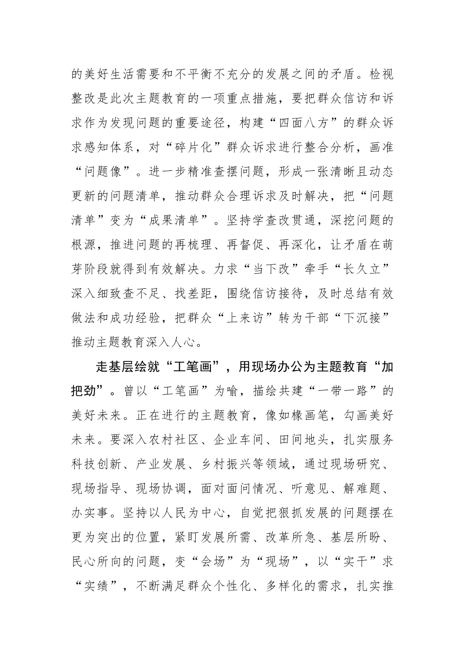 用“四下基层”的每一“下”为主题教育加把劲.docx_第3页