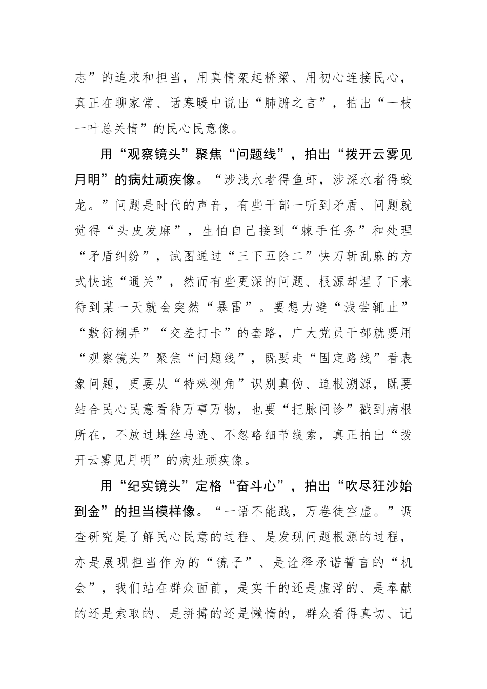 用镜头拍出调查研究“立体像”.docx_第2页