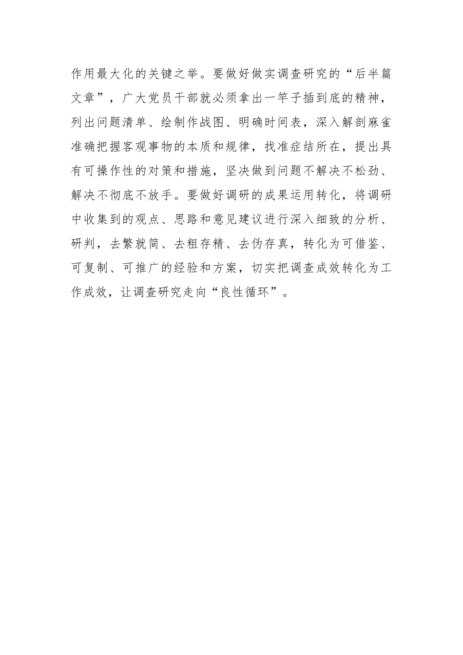 用心做好调查研究的“比较题”.docx_第3页
