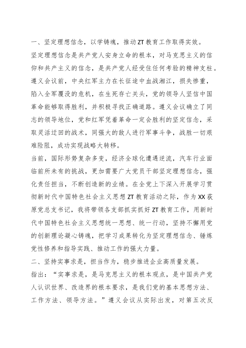 有关于2023年党支部书记培训班心得体会汇编（10篇）.docx_第2页