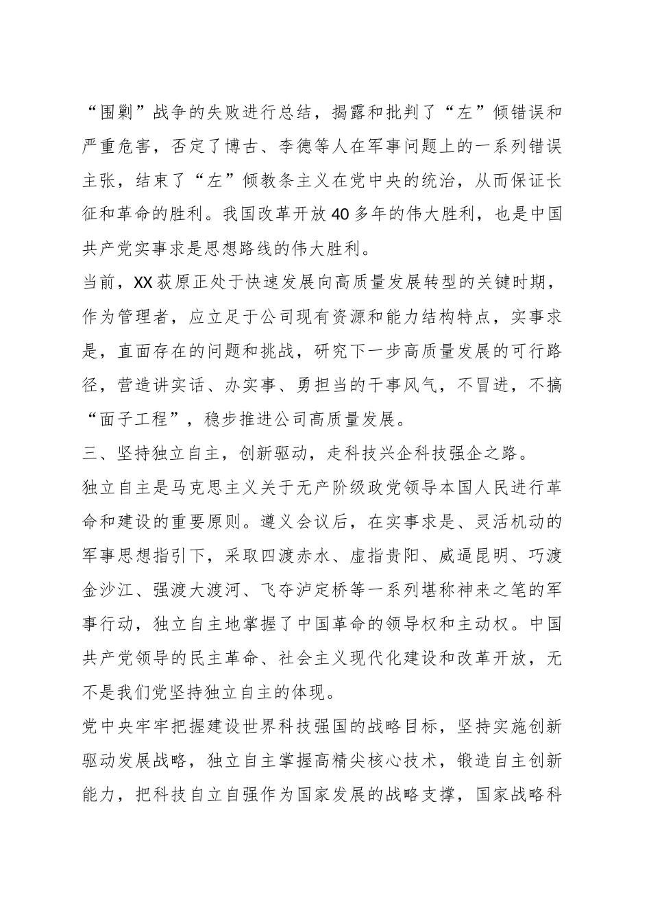 有关于2023年党支部书记培训班心得体会汇编（10篇）.docx_第3页