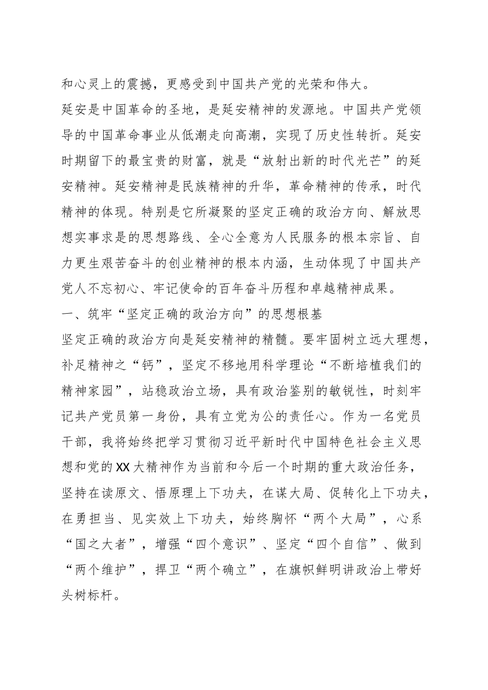 有关于延安主题教育实践研学心得体会汇编.docx_第2页