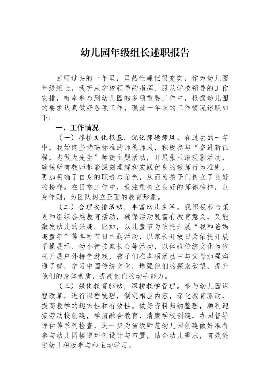 幼儿园年级组长述职报告.docx_第1页