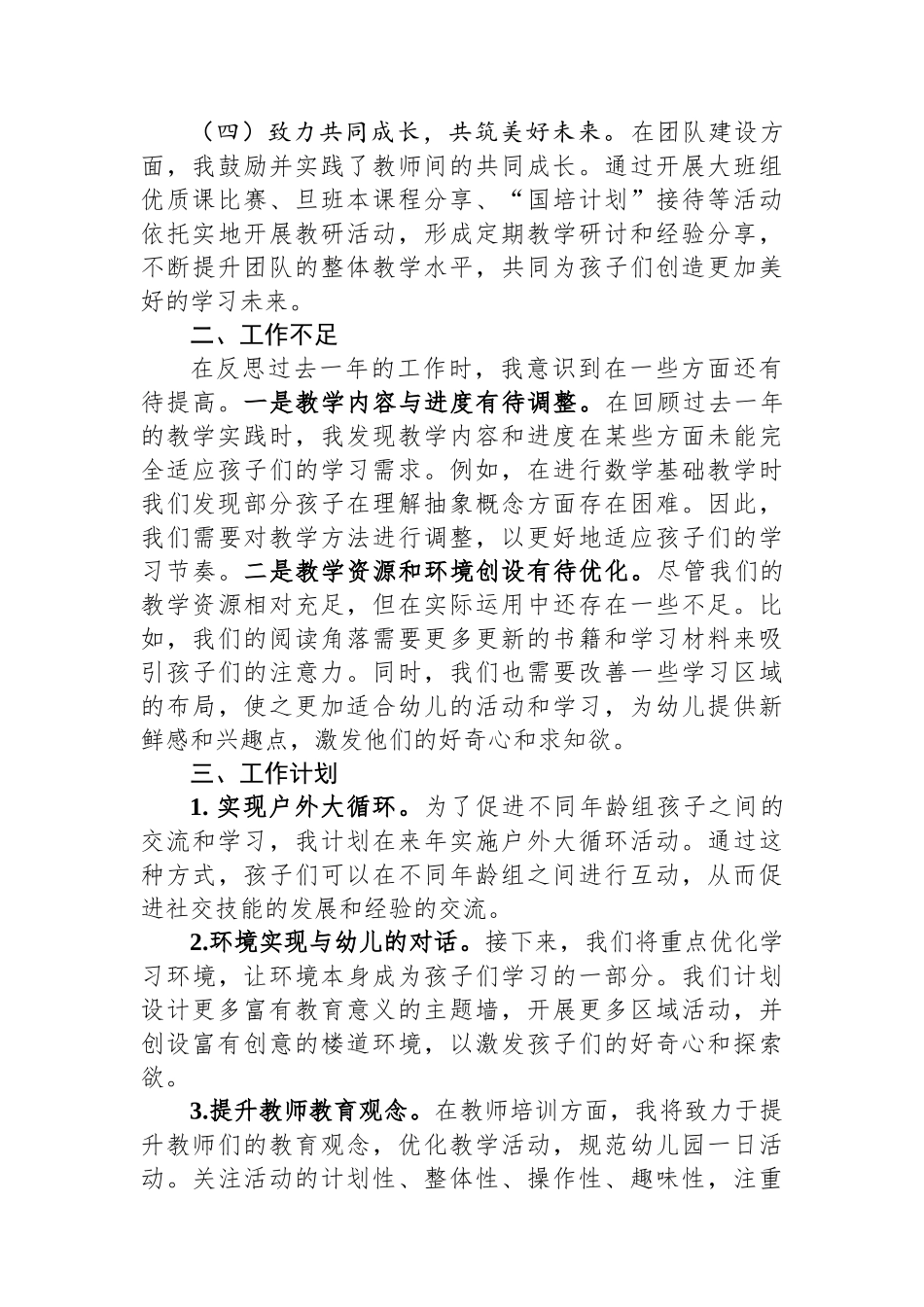 幼儿园年级组长述职报告.docx_第2页