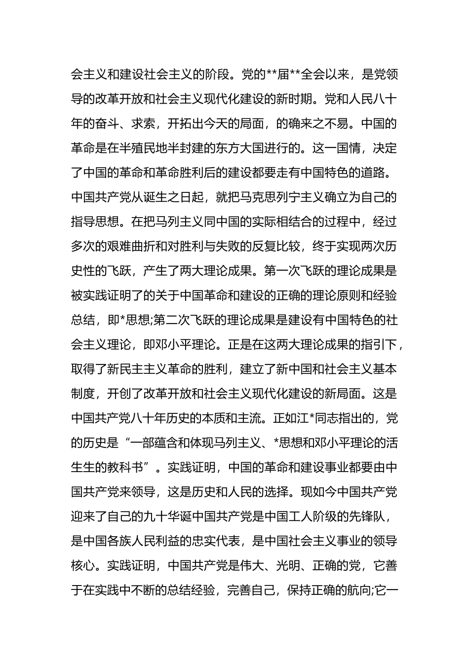 与被处分人员谈心谈话记录范文材料汇编(5篇).docx_第2页