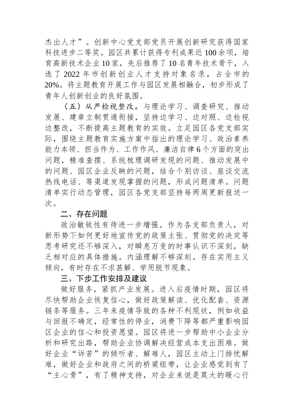 园区主题教育工作汇报材料.docx_第2页