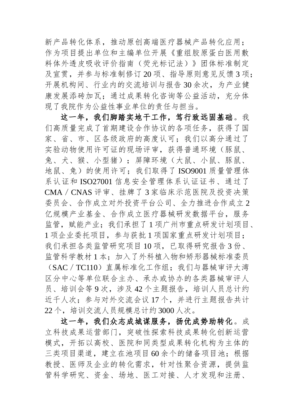 院长在全院年终总结会上的讲话.docx_第2页