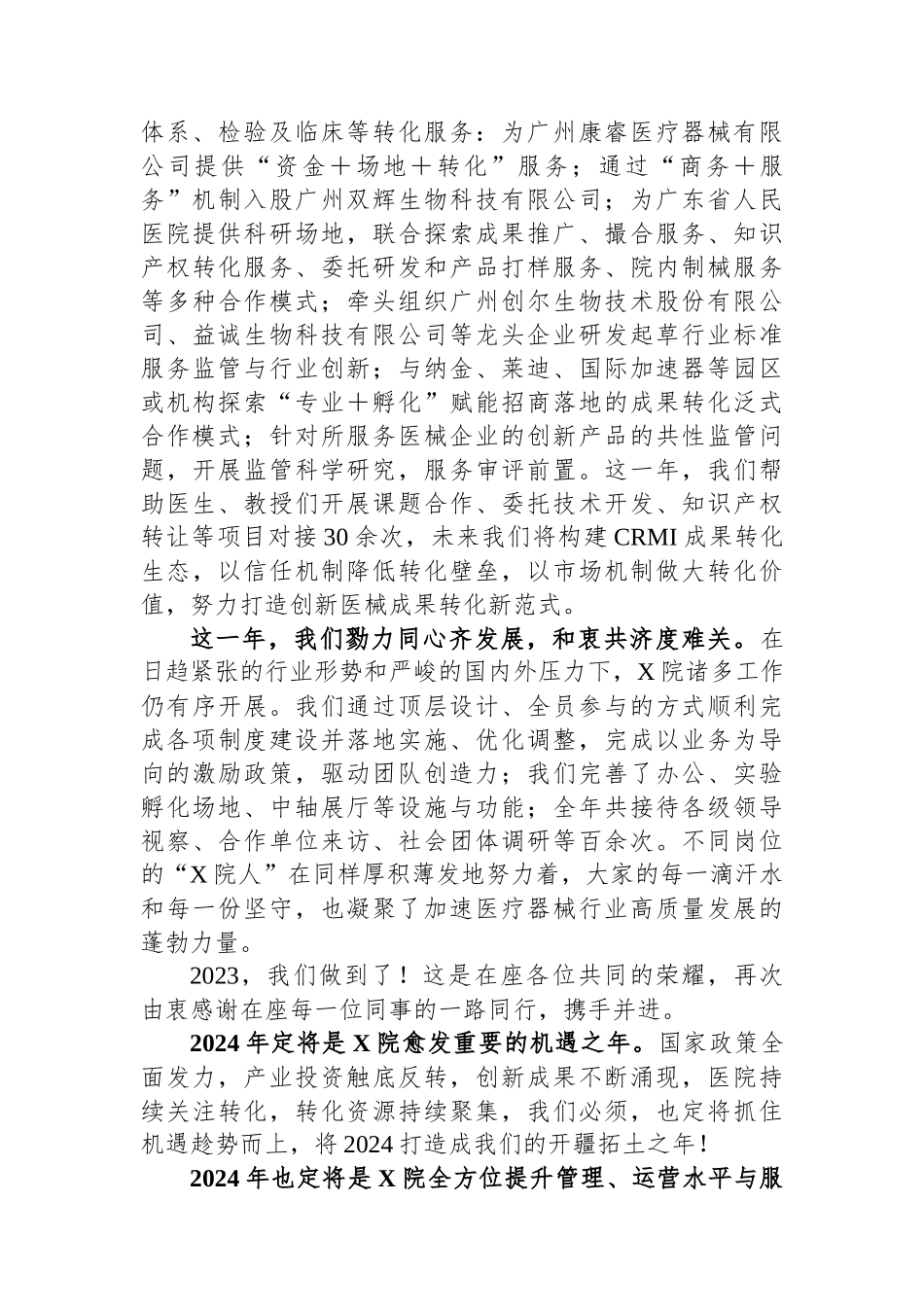 院长在全院年终总结会上的讲话.docx_第3页