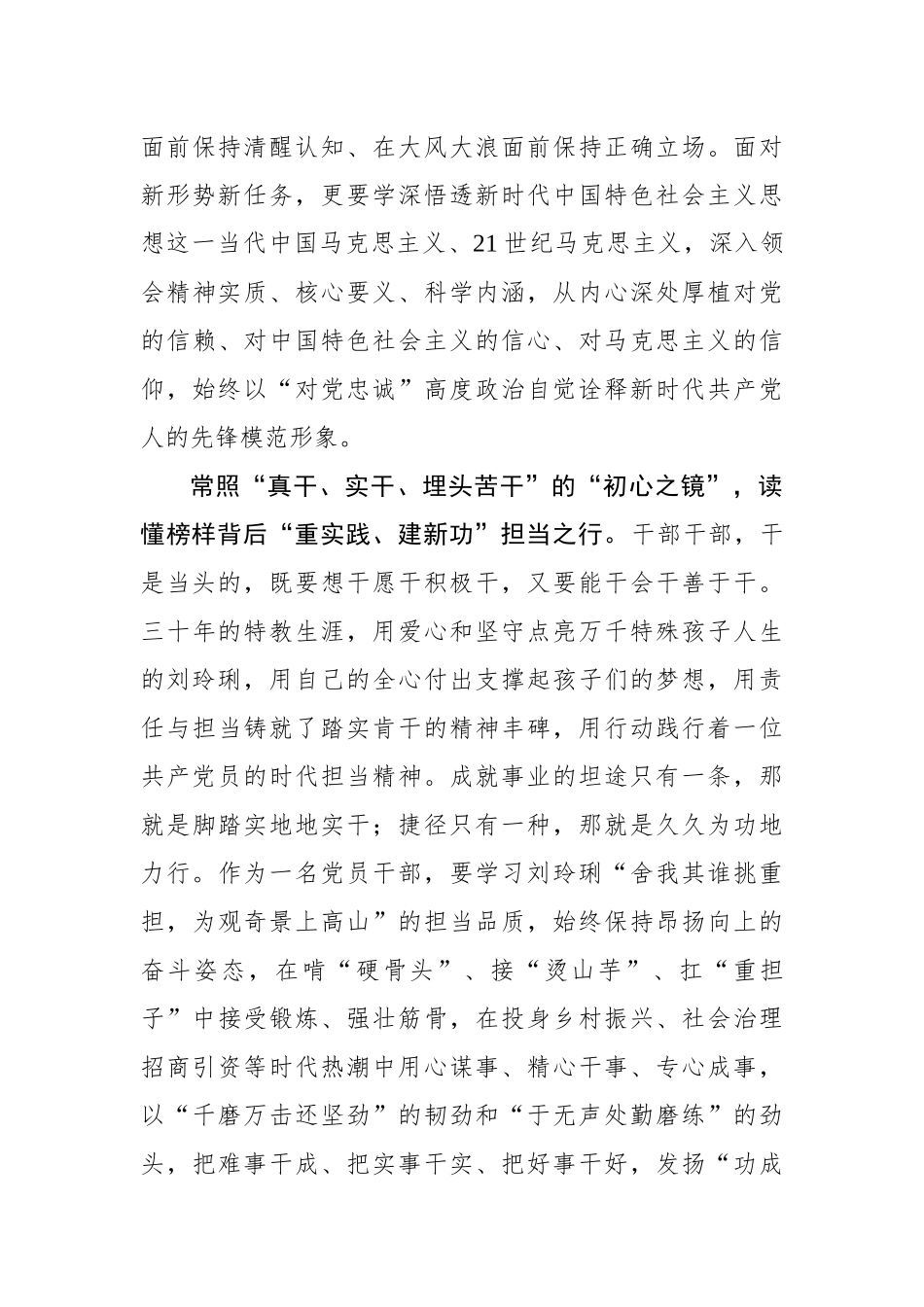 在“常照镜”中读懂“何以榜样”.docx_第2页