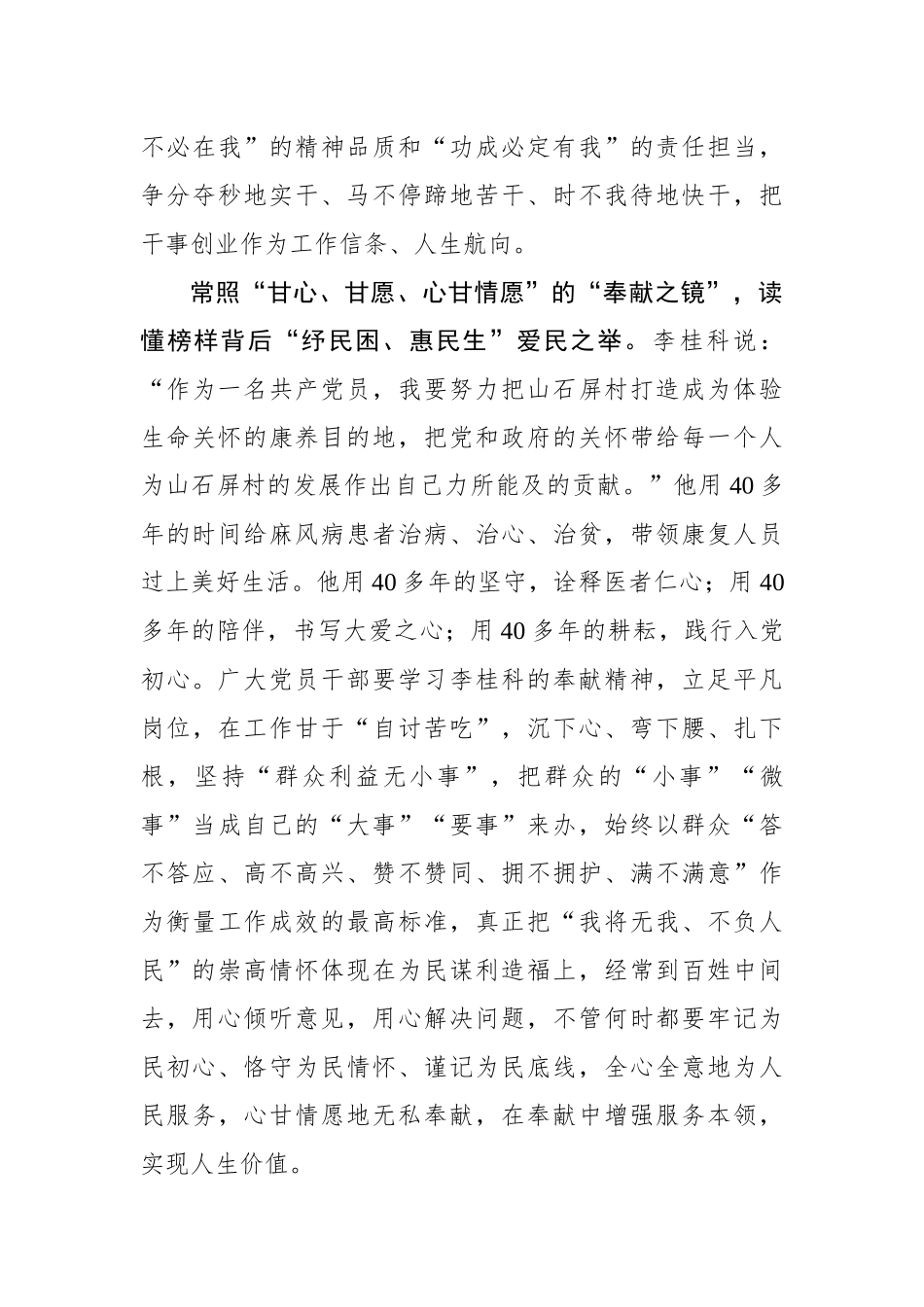在“常照镜”中读懂“何以榜样”.docx_第3页