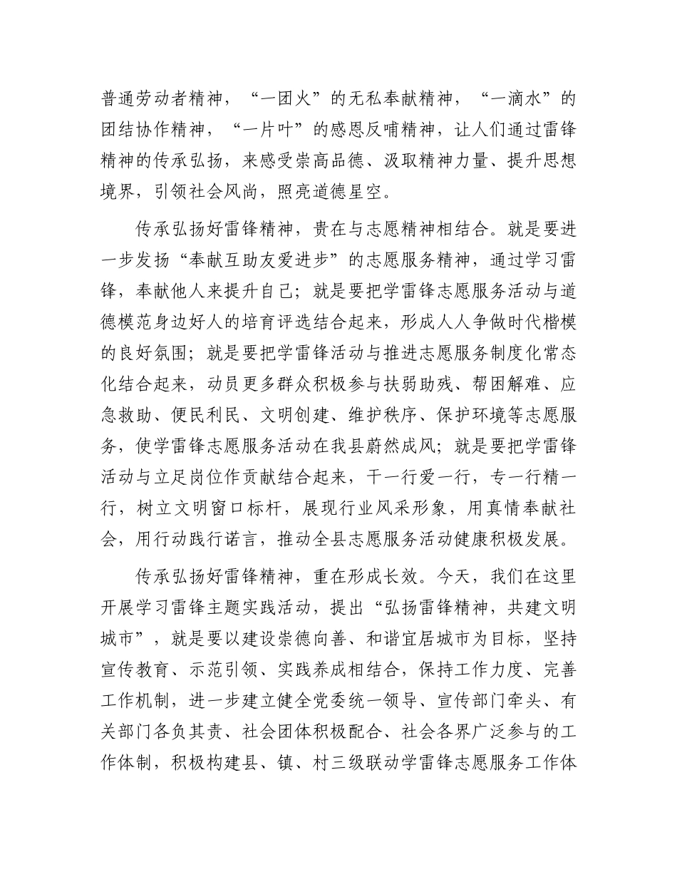 在“弘扬雷锋精神共建文明城市”主题示范活动上的讲话.docx_第2页