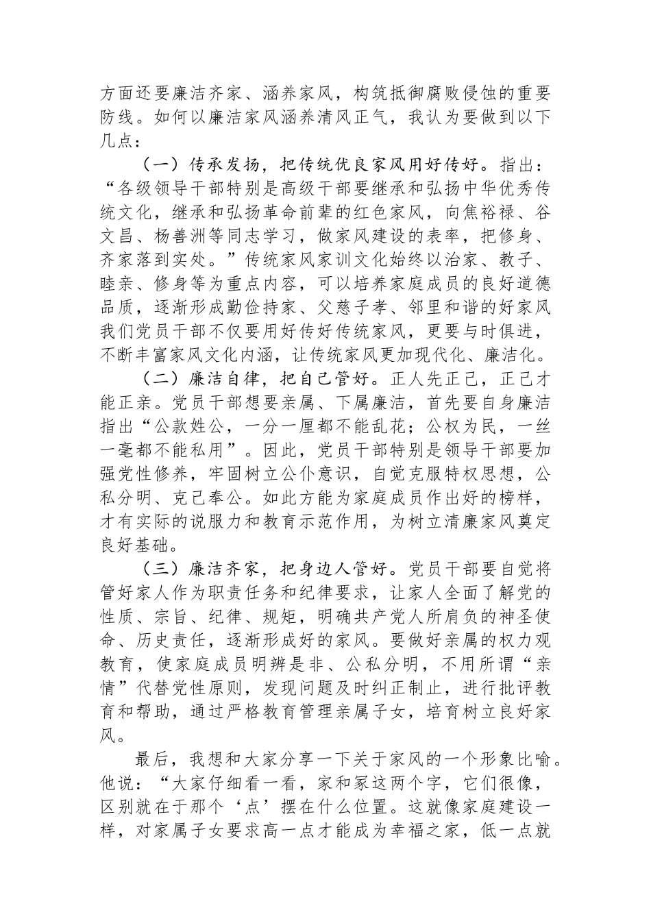 在“清廉家风进万家家庭助廉”座谈会上的发言.docx_第2页
